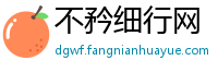 不矜细行网